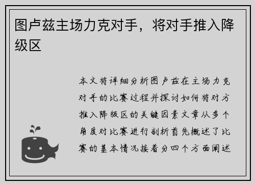 图卢兹主场力克对手，将对手推入降级区