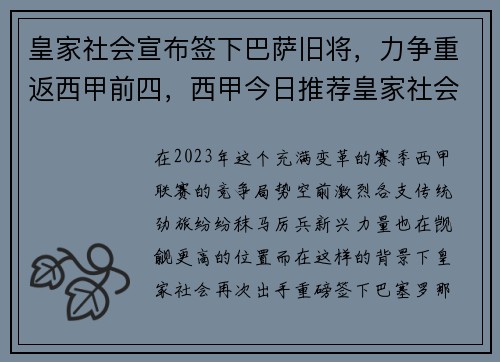 皇家社会宣布签下巴萨旧将，力争重返西甲前四，西甲今日推荐皇家社会vs巴萨