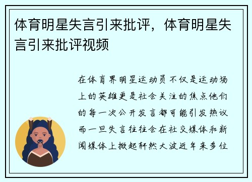 体育明星失言引来批评，体育明星失言引来批评视频