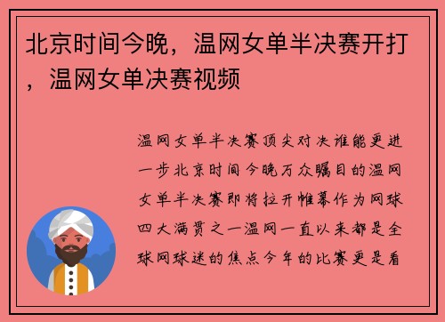 北京时间今晚，温网女单半决赛开打，温网女单决赛视频