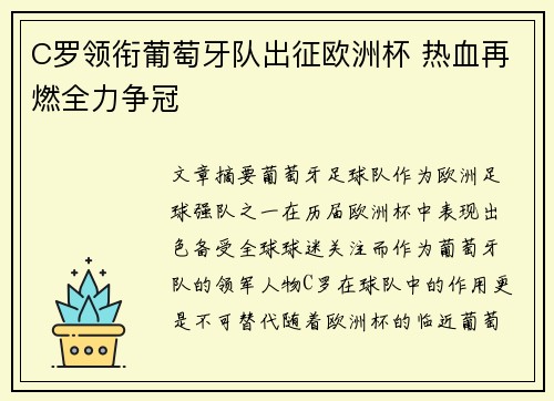C罗领衔葡萄牙队出征欧洲杯 热血再燃全力争冠