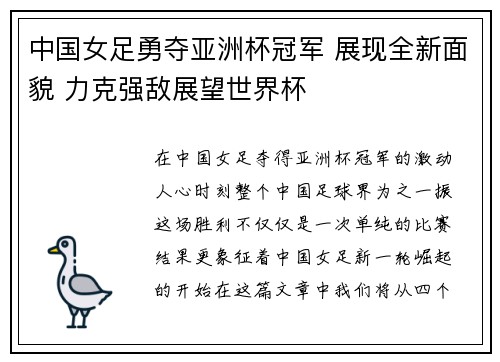 中国女足勇夺亚洲杯冠军 展现全新面貌 力克强敌展望世界杯