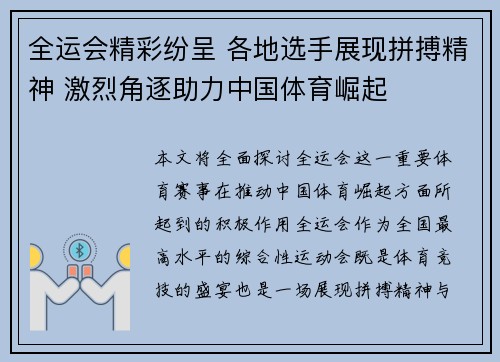 全运会精彩纷呈 各地选手展现拼搏精神 激烈角逐助力中国体育崛起