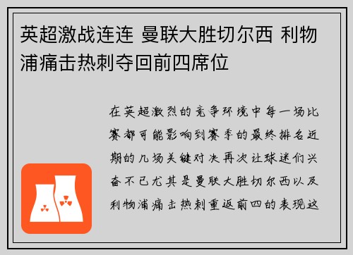 英超激战连连 曼联大胜切尔西 利物浦痛击热刺夺回前四席位