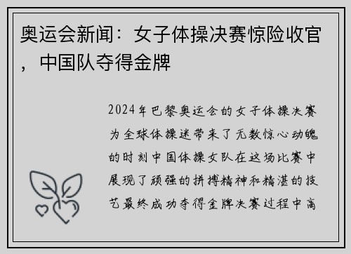 奥运会新闻：女子体操决赛惊险收官，中国队夺得金牌