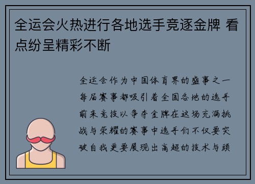 全运会火热进行各地选手竞逐金牌 看点纷呈精彩不断