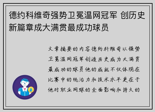 德约科维奇强势卫冕温网冠军 创历史新篇章成大满贯最成功球员