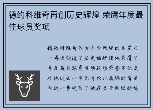 德约科维奇再创历史辉煌 荣膺年度最佳球员奖项