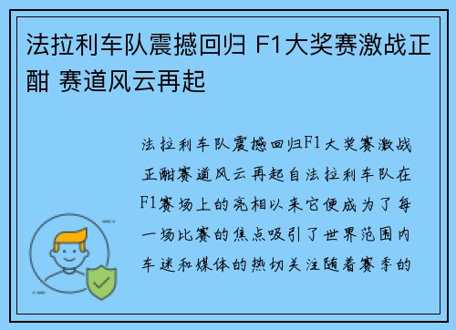法拉利车队震撼回归 F1大奖赛激战正酣 赛道风云再起