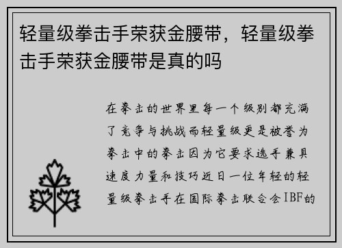 轻量级拳击手荣获金腰带，轻量级拳击手荣获金腰带是真的吗