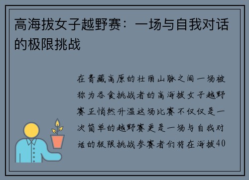 高海拔女子越野赛：一场与自我对话的极限挑战