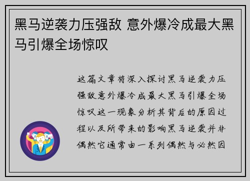 黑马逆袭力压强敌 意外爆冷成最大黑马引爆全场惊叹