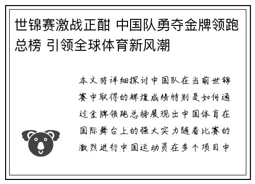 世锦赛激战正酣 中国队勇夺金牌领跑总榜 引领全球体育新风潮